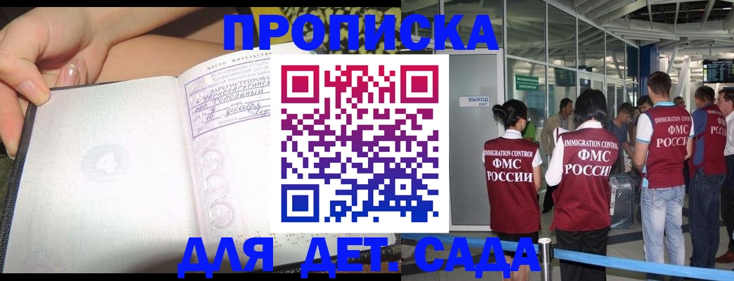 временная регистрация недорого в Зеленоградске