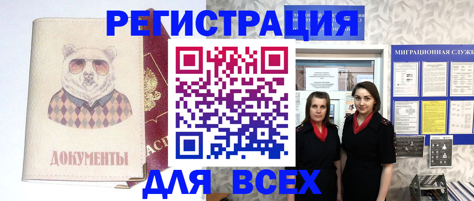 регистрация в Зеленоградске