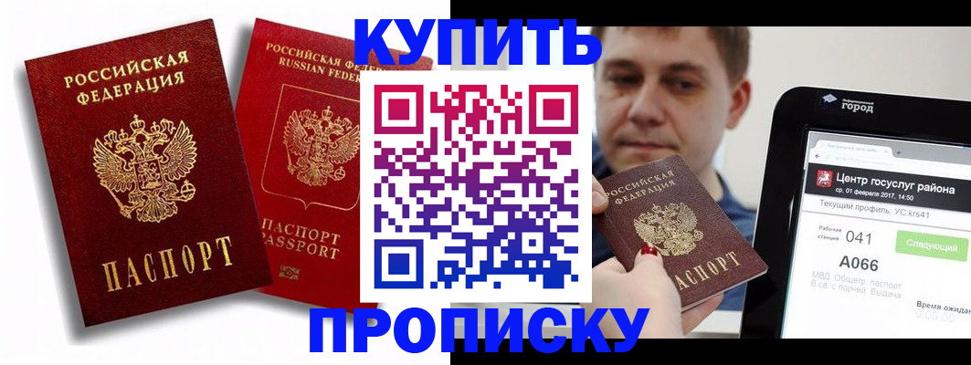 прописка регистрация в Зеленоградске